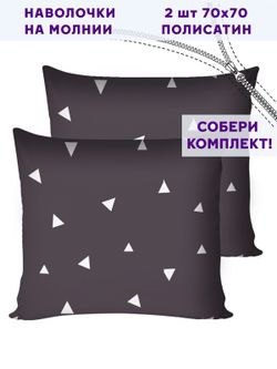 Комплект наволочек 2шт Simple House "Paper" 70х70 см