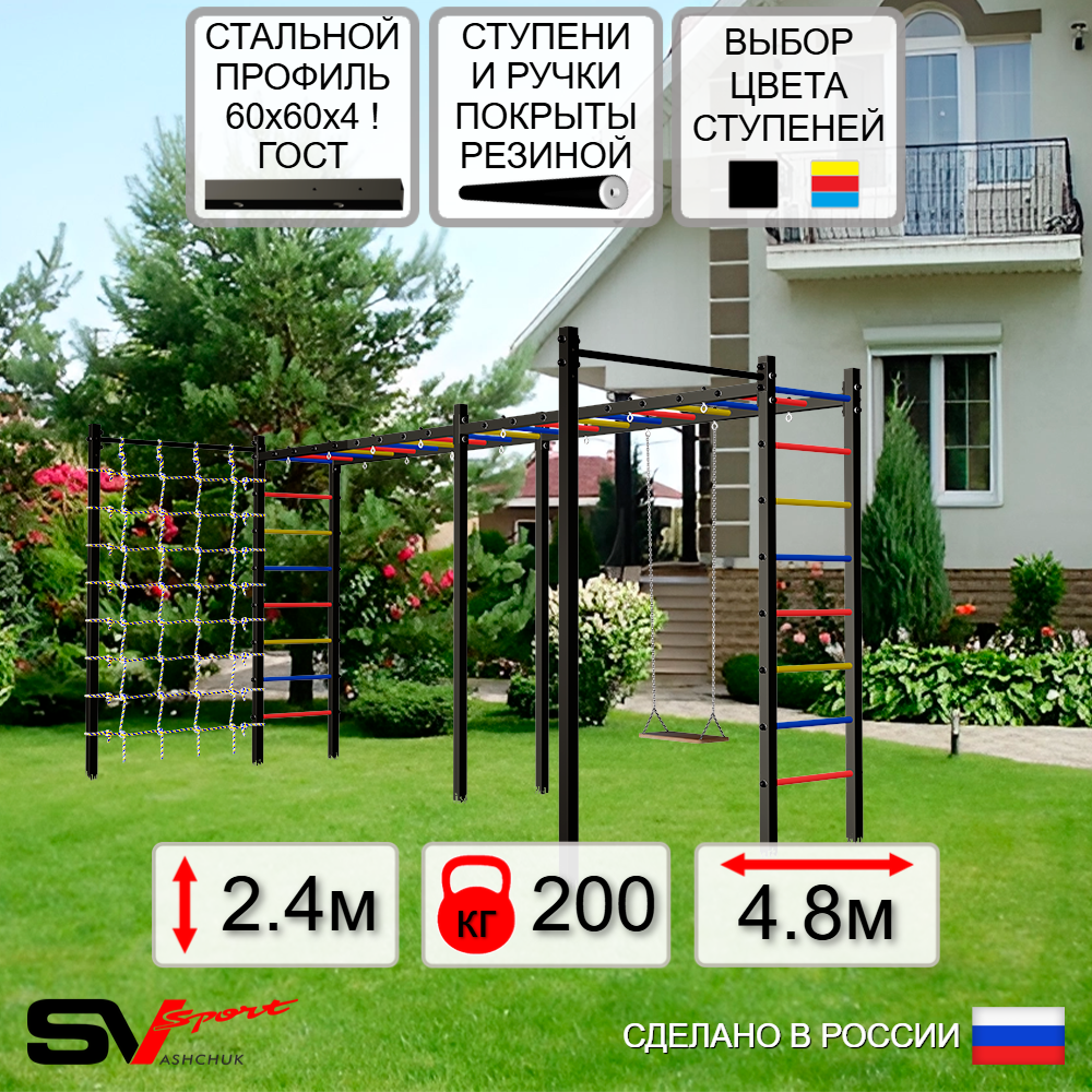 Уличная шведская стенка Sv Sport рукоход х 2 с комплектом турник прямой 2шт У50366 (Деревянные/Сетка)