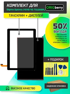 Комплект дисплей и тачскрин для Digma Optima 1444E TS1291PL