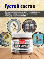 Затирка для кракелюров «Коричневая»