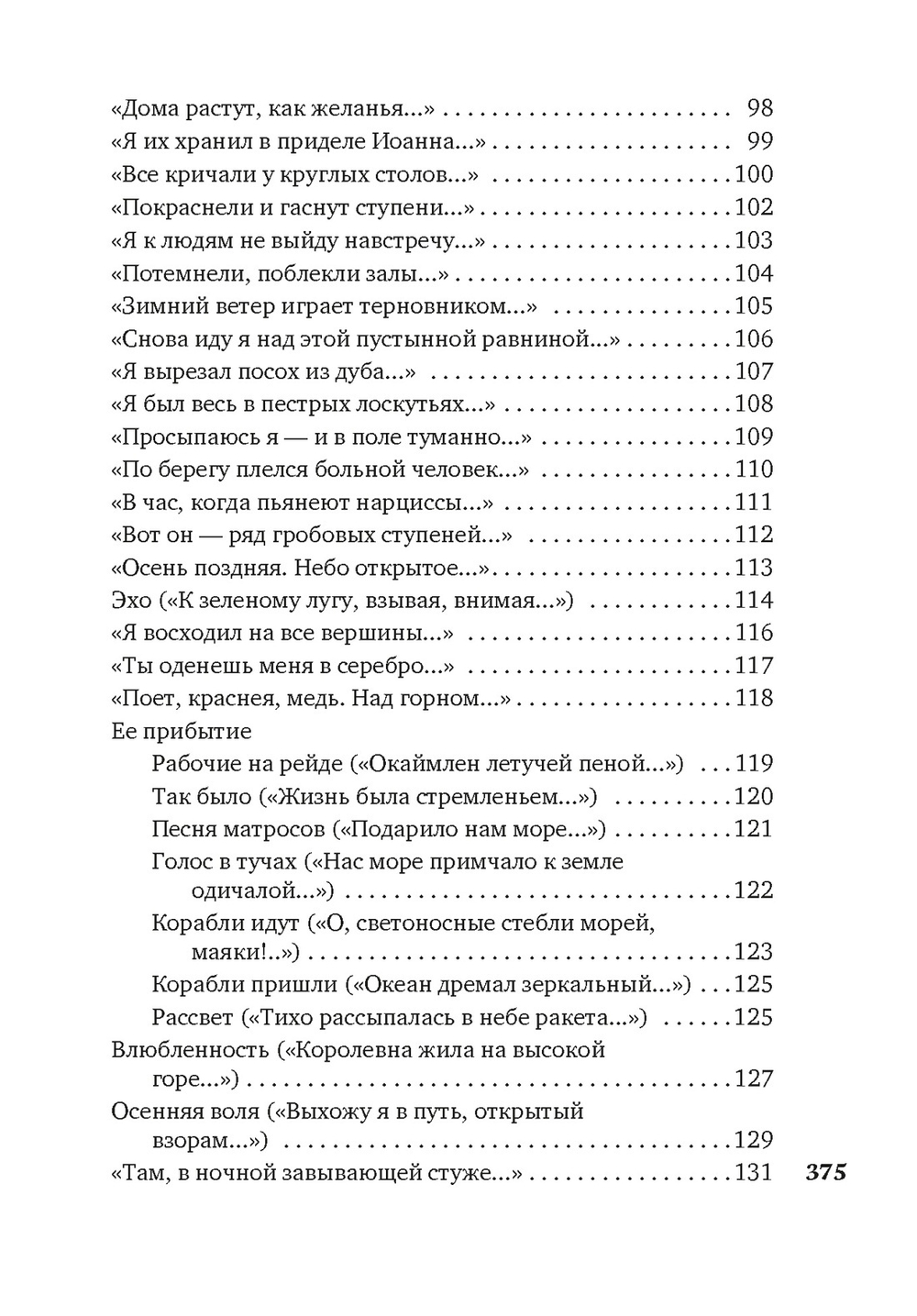 "Я только рыцарь и поэт..."