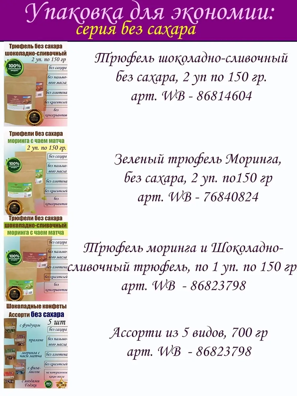 Шоколадные конфеты с ягодами годжи