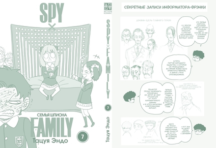 Манга SPY×FAMILY: Семья шпиона. Том 7