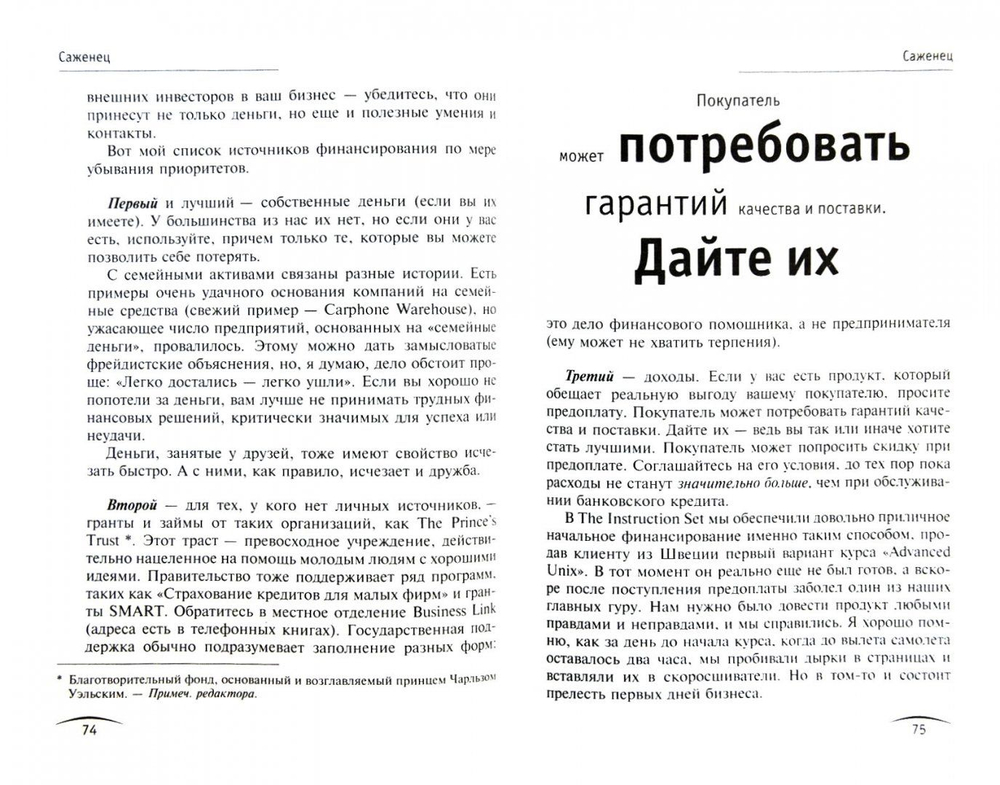 Заметки на салфетках. Как за кружкой пива придумать бизнес и превратить его в настоящее дело