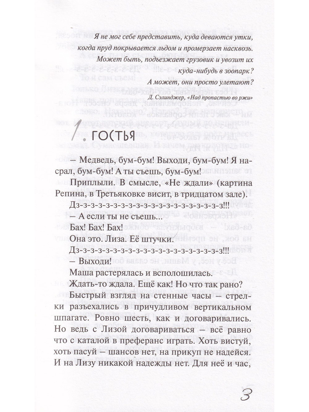 Утки на крыше