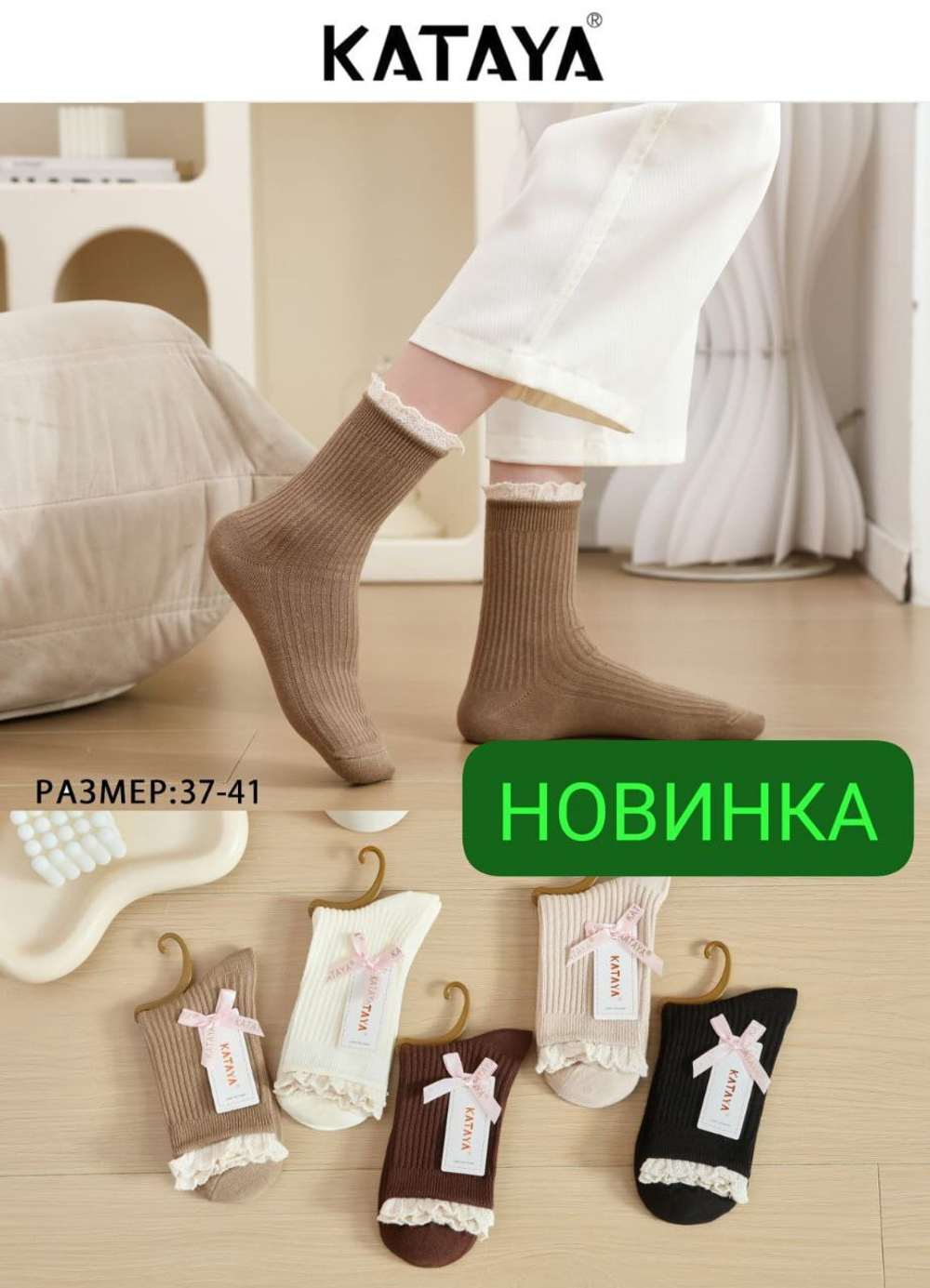 Носки женские "КАТАЙА" с рюшкой - набор 10 пар