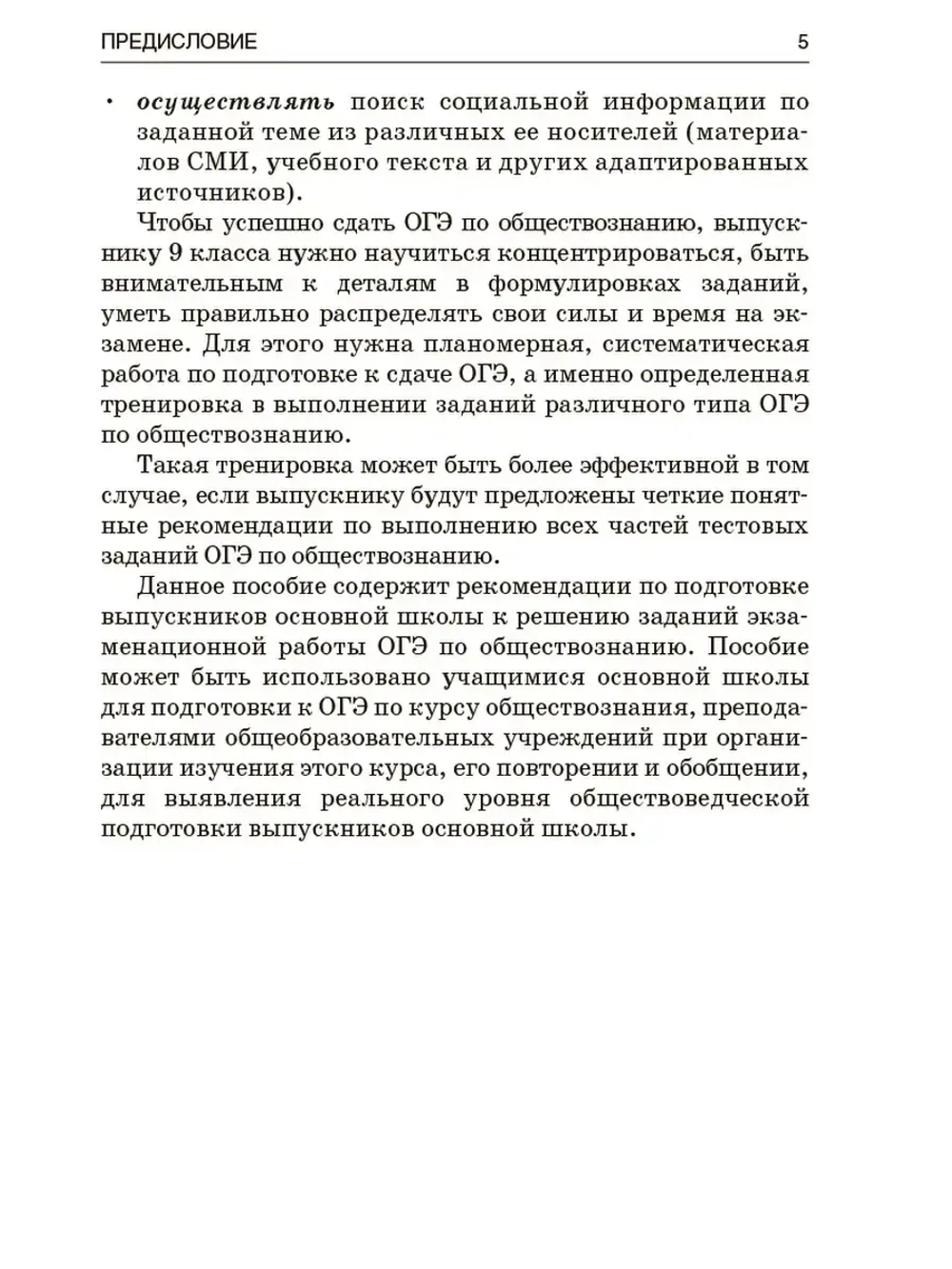 Обществознание. Практический курс подготовки к ОГЭ. Теория