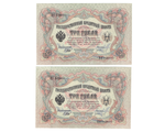 3 рубля 1905 г. 2 шт. Шипов-Иванов. Номера подряд ВЯ 662689,690. Пресс. В хрусте. UNC