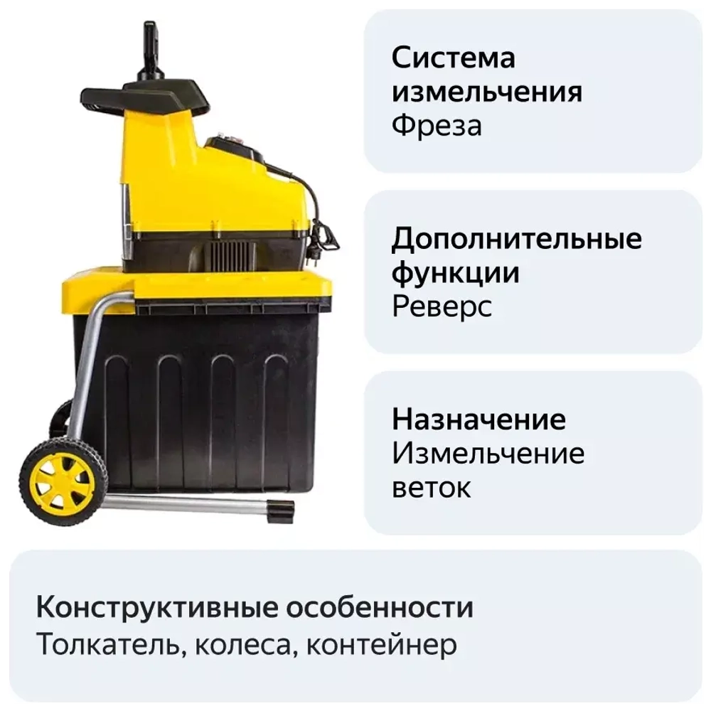 Измельчитель электрический Champion SH280