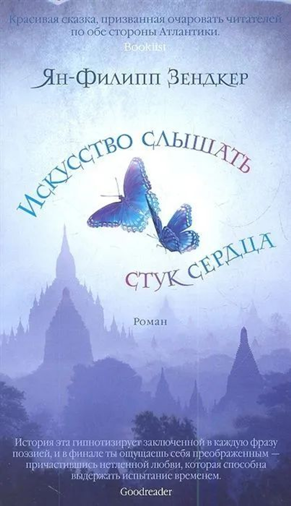 Искусство слышать стук сердца ( твёрдый переплёт)