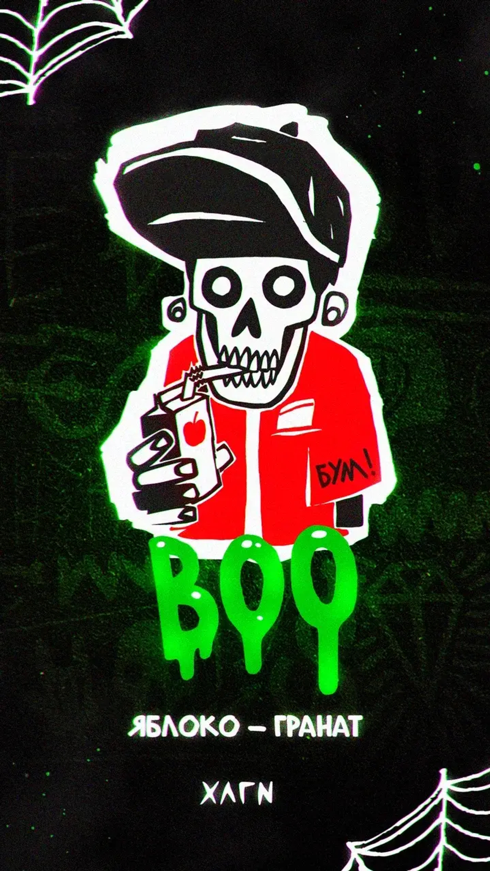 Табак Хулиган - BOO (Яблоко Гранат) 30 г