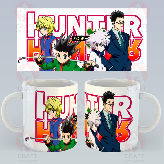 Кружка "Hunter x Hunter / Хантер х Хантер / Охотник х Охотник - с логотипом"