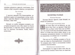 Святое Евангелие, Псалтирь, Молитвослов