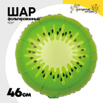 Шар Фольгированный Киви (Зеленый)