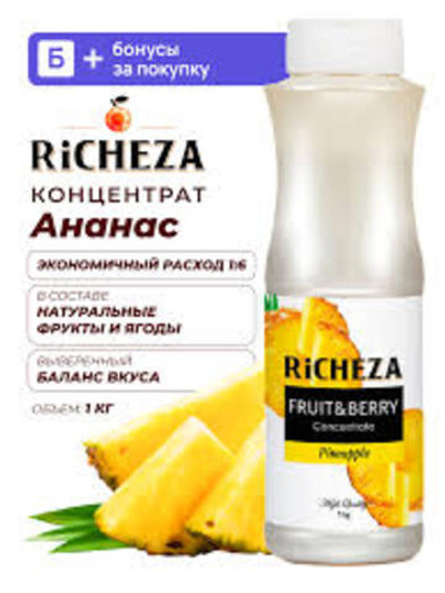 Концентрат Ананас "Richeza" 1 кг (Россия)