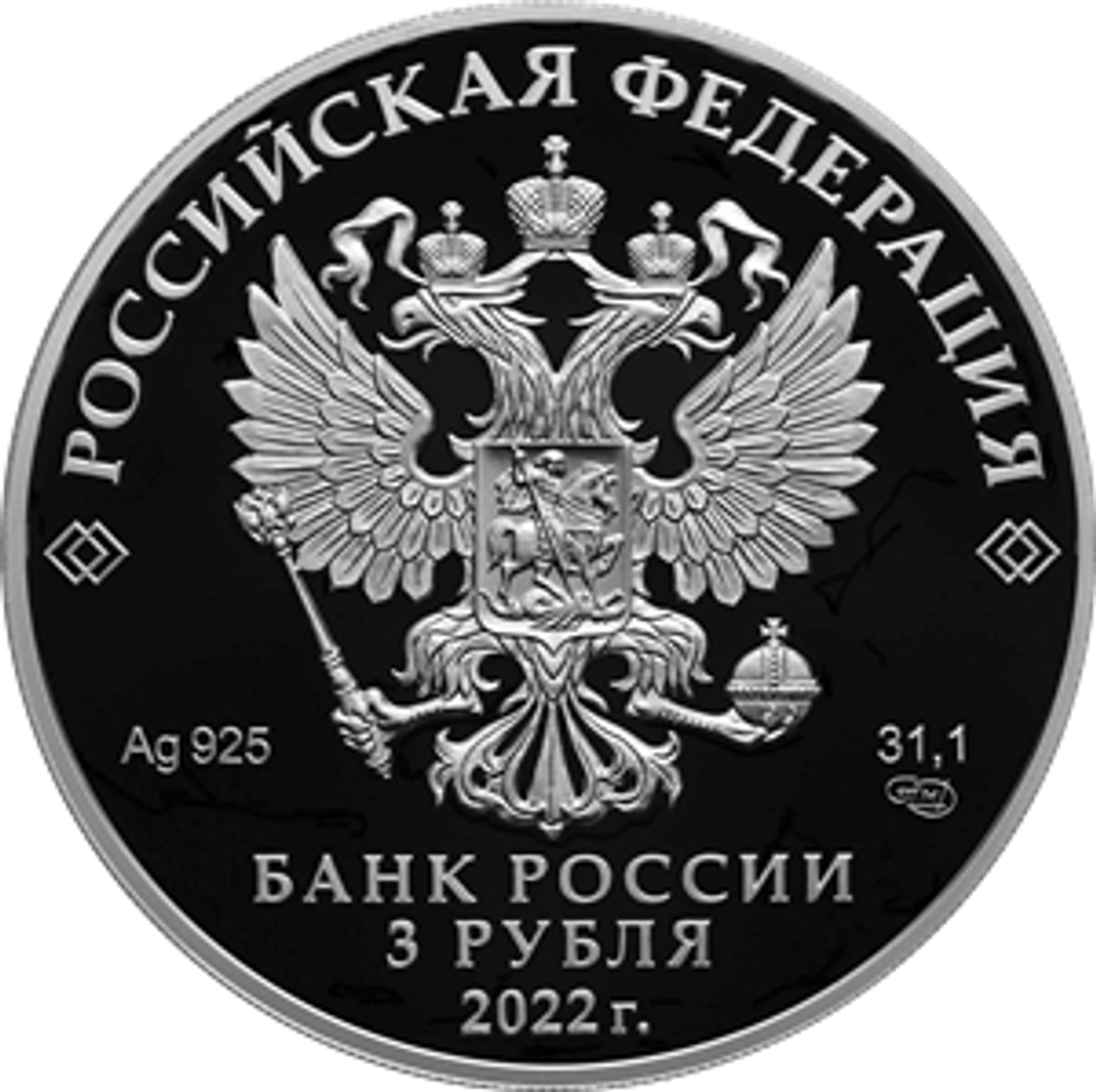 3 рубля 350-летие со дня рождения Петра I 2022 года серии Исторические события