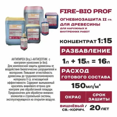 PROTECTANT VIGOR Строительный антисептик Огнебиозащитный 1.3 кг 1 л