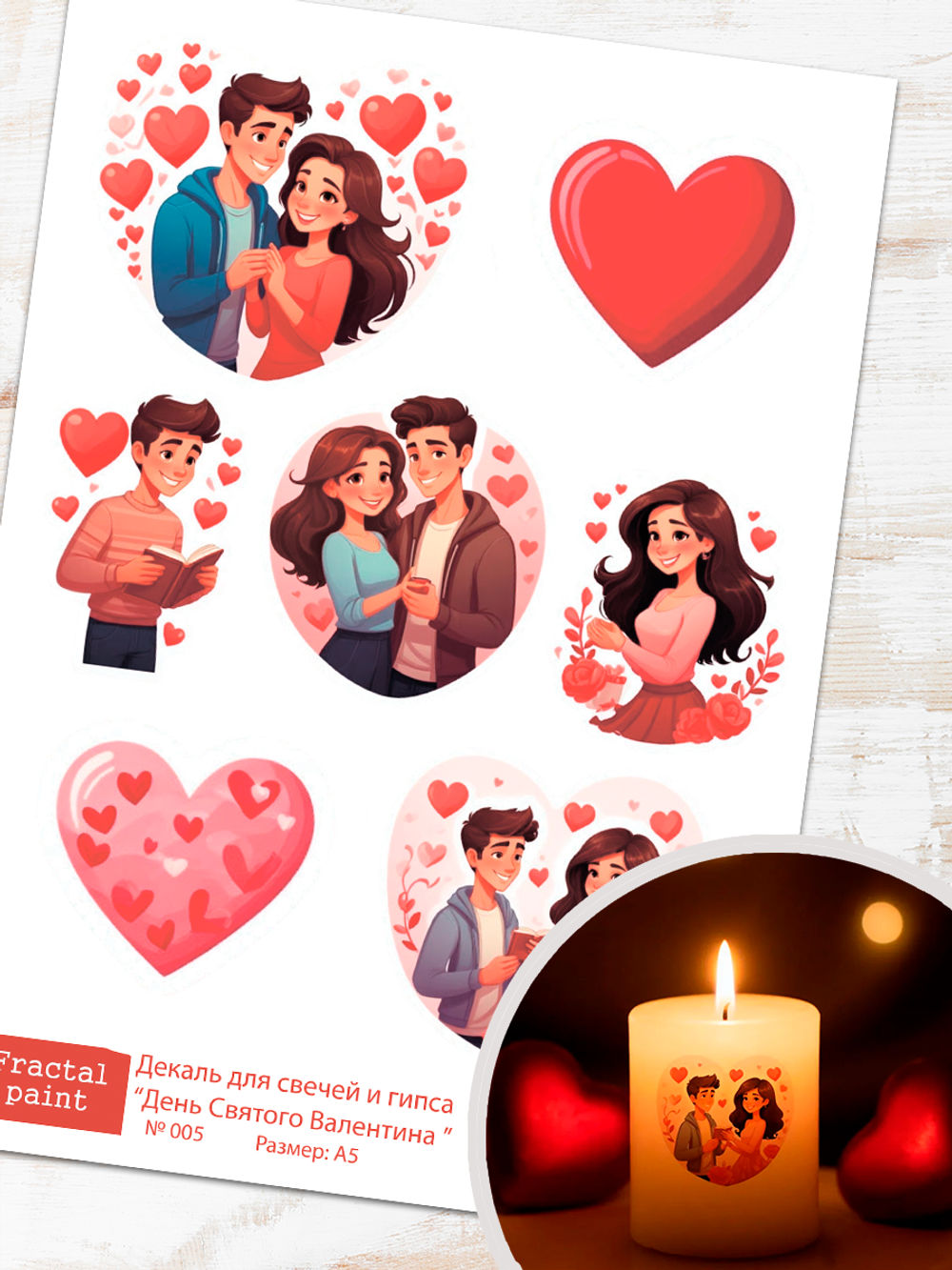 Трансфер переводной - декаль для свечей и гипса день святого валентина 005 А5