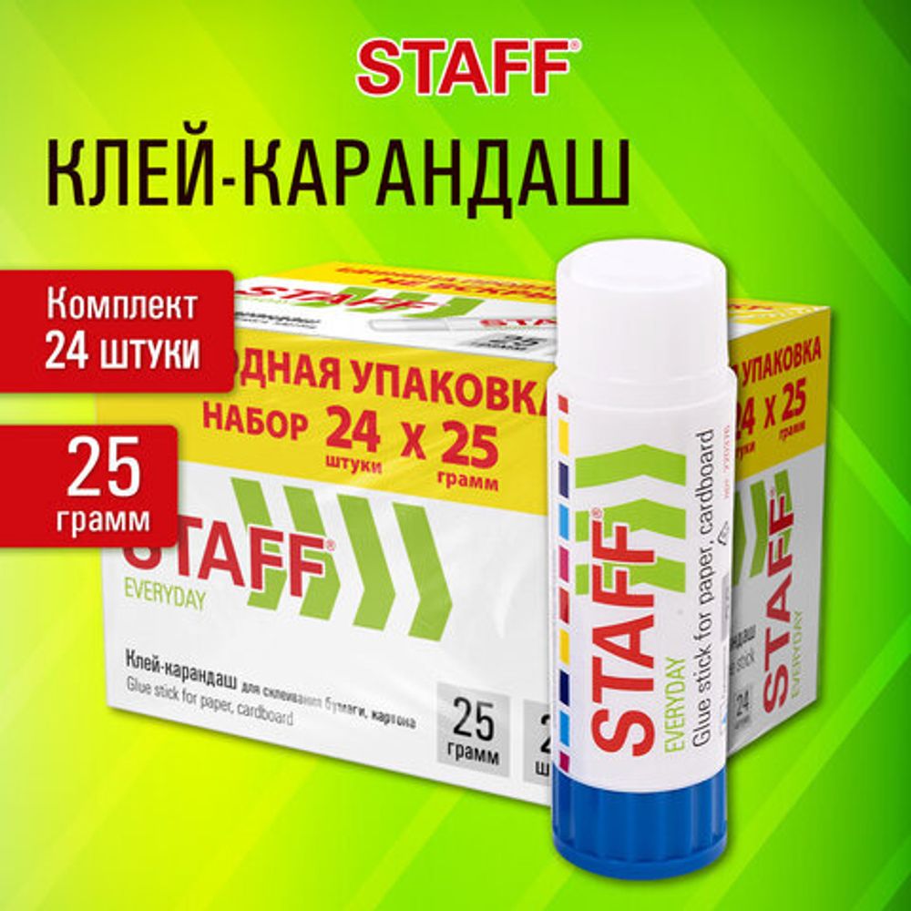Клей-карандаш 25 г, ВЫГОДНАЯ УПАКОВКА, КОМПЛЕКТ 24 ШТУКИ, STAFF EVERYDAY, 273018