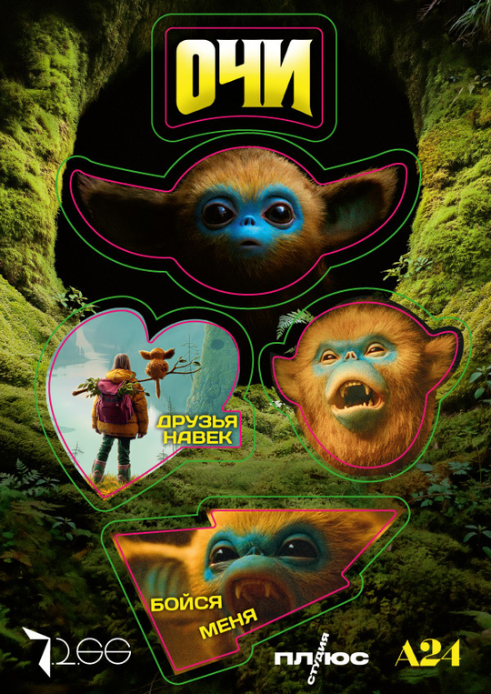 Стикерпак со смолой "7.2.66 х ОЧИ"