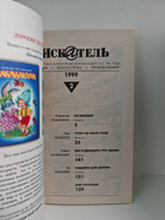 Журнал Искатель №№1-12, 1999 (комплект из 12 экземпляров)