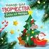 Набор для творчества "Фетровая елочка", арт.0017 - купить оптом в Москве