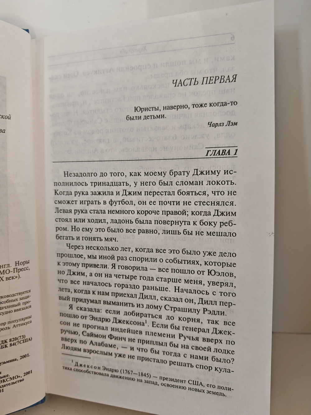 Убить пересмешника