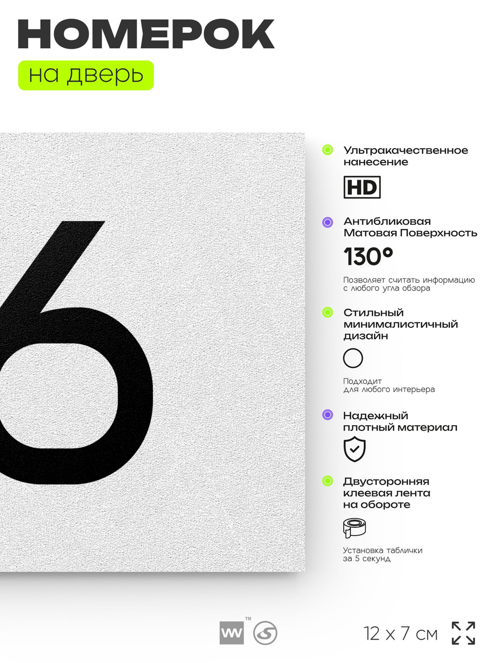 Номер на дверь квартиры 116, табличка на дверь для офиса, кабинета, аудитории, склада, белая 120х70 мм, Айдентика Технолоджи