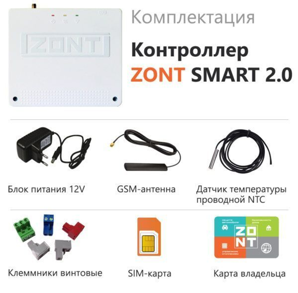 Отопительный контроллер GSM Wi-Fi ZONT Smart 2.0, ML00004479