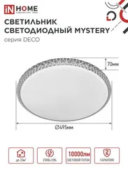 Светильник светодиодный серии DECO MYSTERY 95Вт 230В 4000К 10000Лм 495х70мм IN HOME