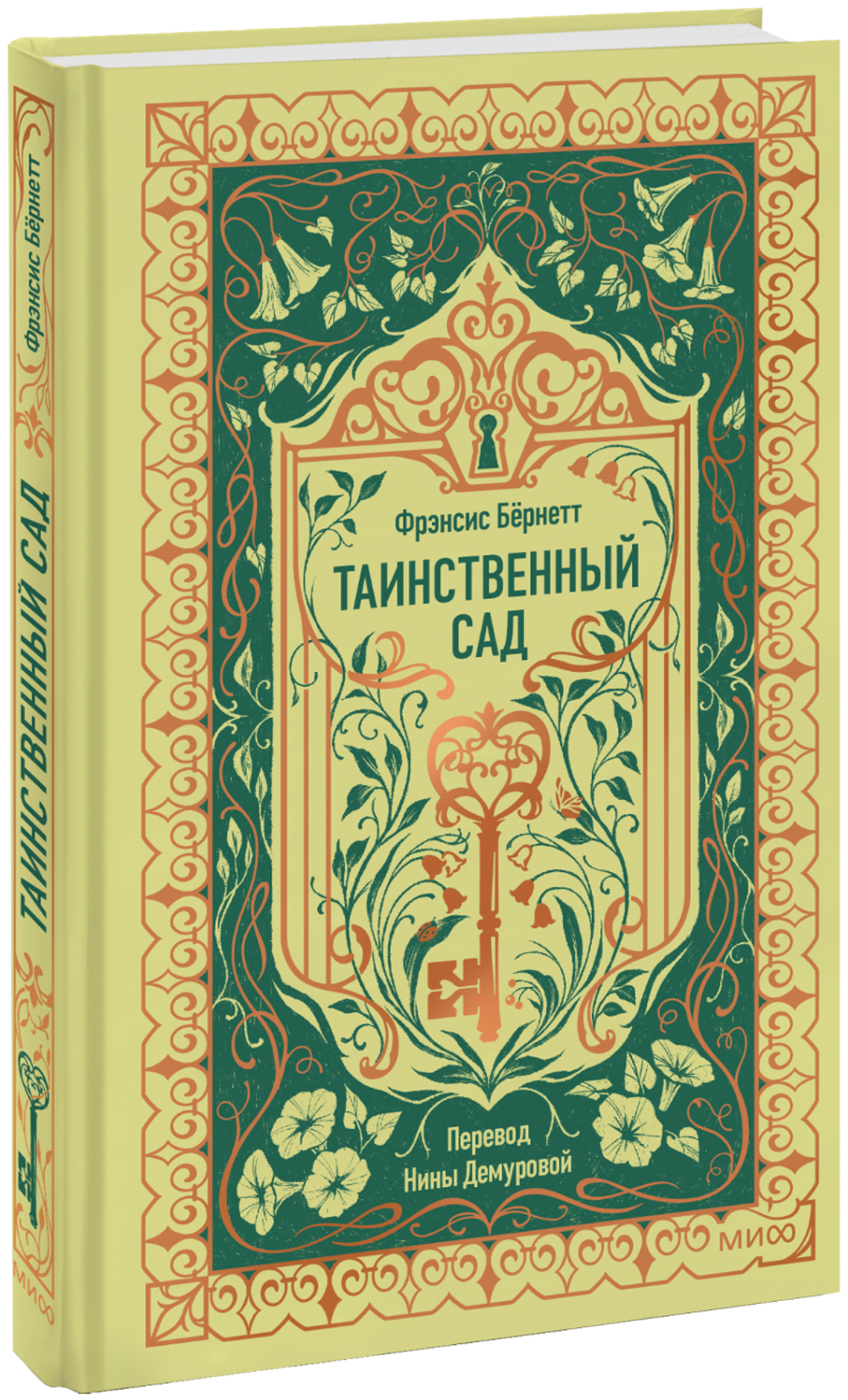 Таинственный сад. Вечные истории