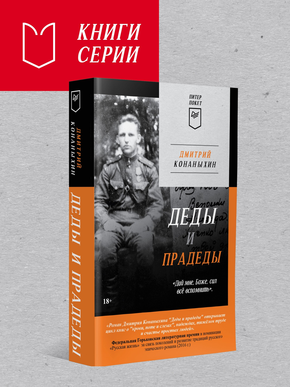 Жизнь Гришки Филиппова, прожитая им неоднократно