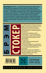 Сокровище семи звезд. Брэм Стокер