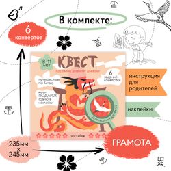 Квест «Послание древнему дракону»