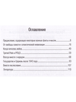 Вместе с народом. Православная церковь в Великой Отечественной войне