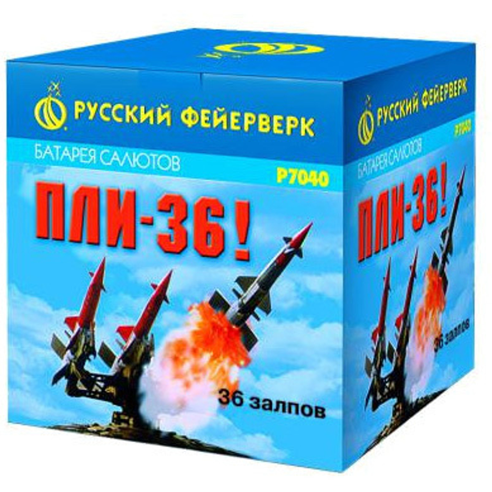 Салют «ПЛИ - 36!» (0,3» х 36) 1/12/4, Р7040