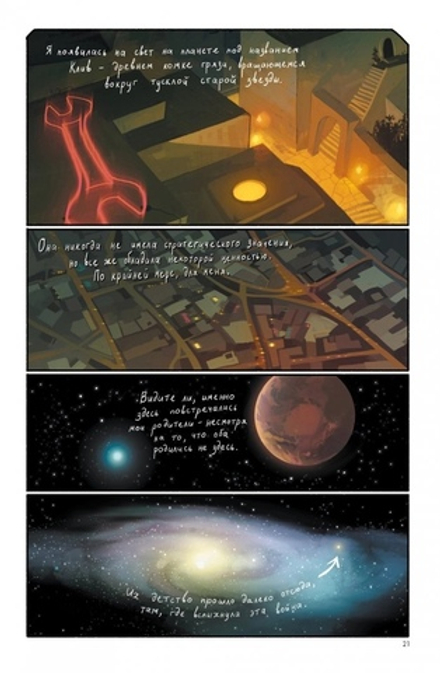 Комикс Сага. Том 1