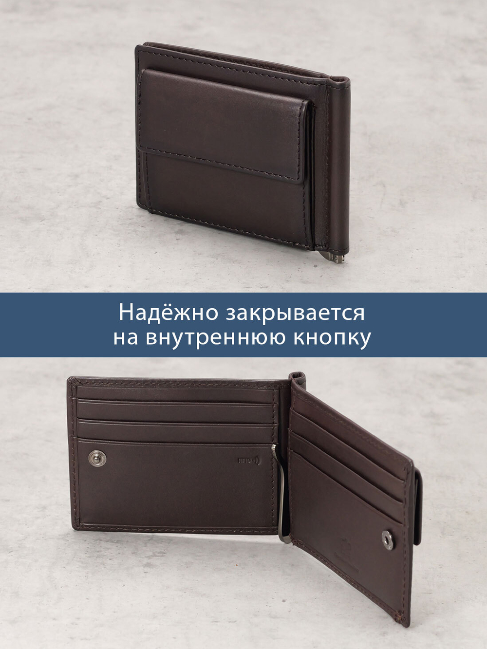 700 R - Зажим для купюр с монетником на кнопке и RFID защитой