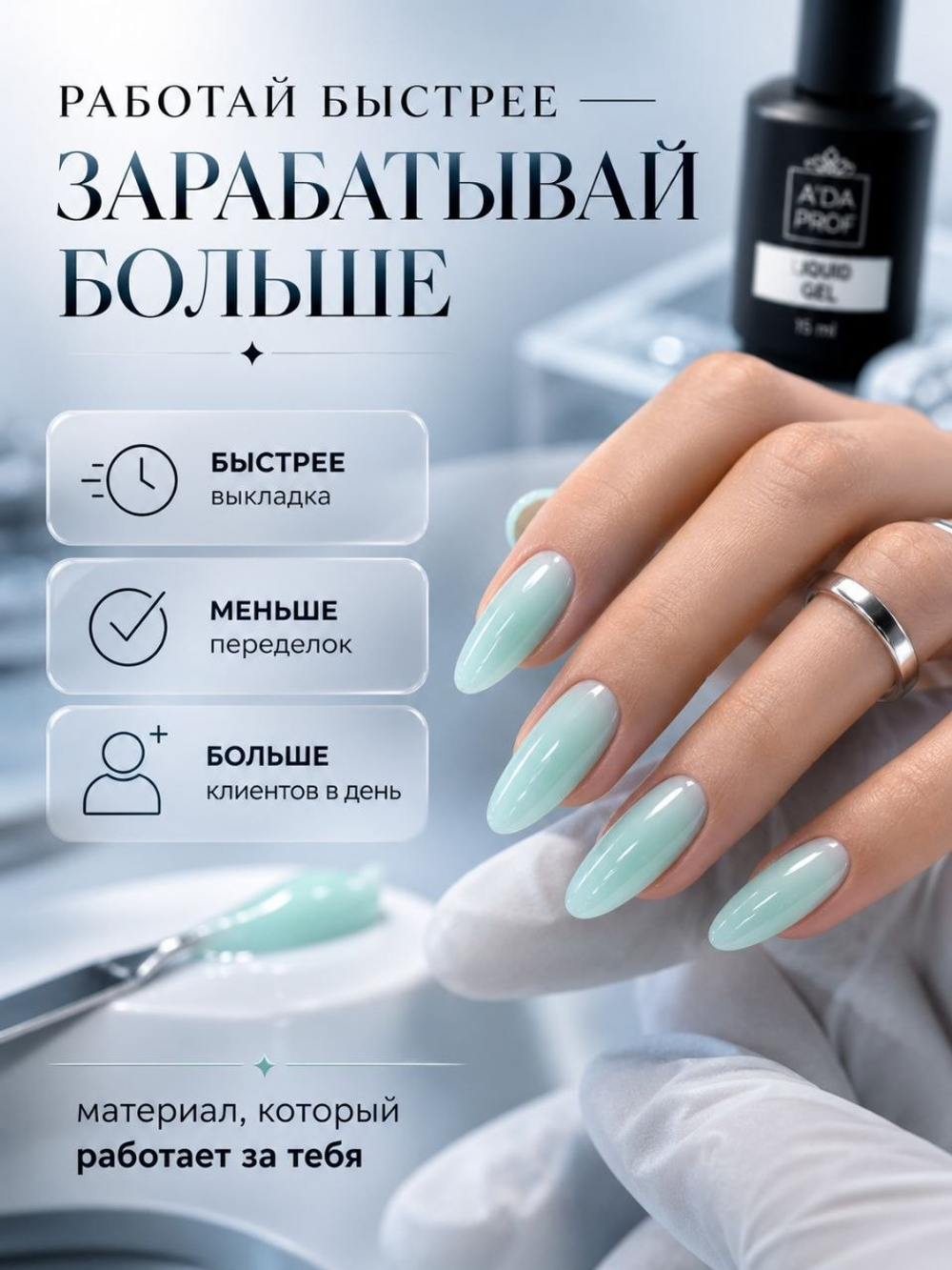 Жидкий полигель 15 гр. № 04