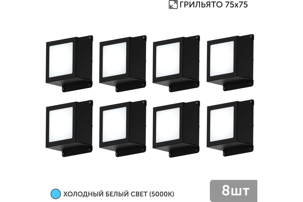 Светильник LED Geniled Griliato Tetris Basic x8шт по 5Вт для ячейки 75x75/10 40Вт 5000К Опал Черный