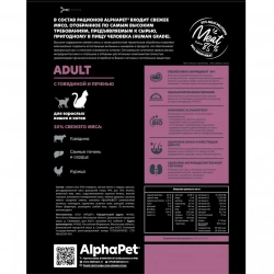 Alphapet superpremium сухой полнорационный корм для взрослых кошек и котов с говядиной и печенью - 400 г