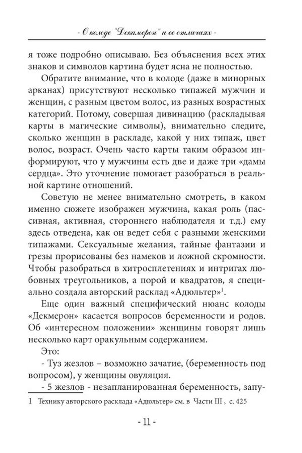 Таро "Декамерон". Что хочет мужчина..?