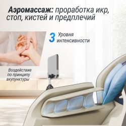 Массажное кресло UNIX Med Amelia Beige