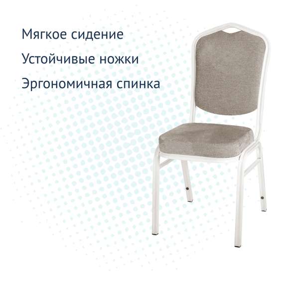Стул Хит 25 мм с широким сидением, шенилл Малта 09, каркас белый