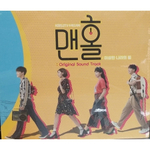 Альбом Manhole : Wonderland's Pil : KBS Drama OST