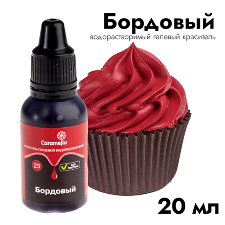 Краситель гелевый водорастворимый Caramella Бордовый 23, 20 гр
