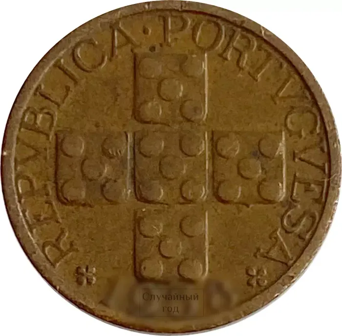 10 сентаво 1942-1969 Португалия