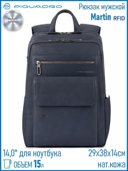 Рюкзак Piquadro Martin CA5342S116/BLU