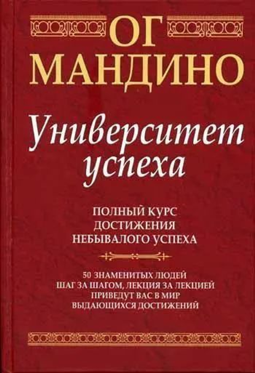 Университет успеха.