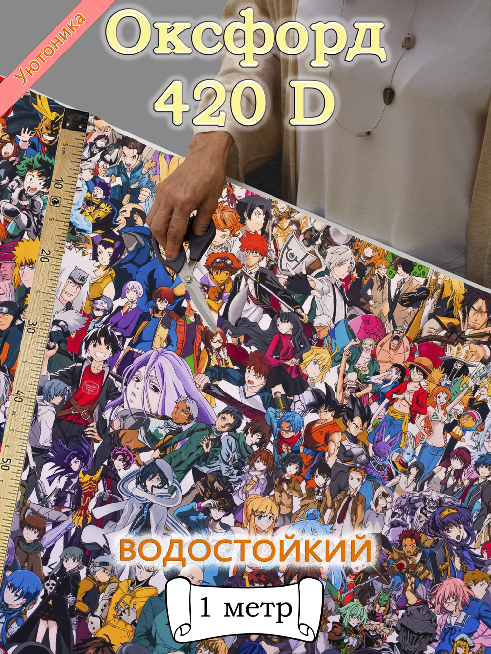Оксфорд с принтом 1 метр №2 420 D
